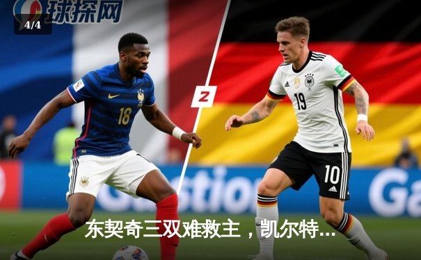 东契奇三双难救主，凯尔特人加时险胜独行侠豪取七连胜 - 4